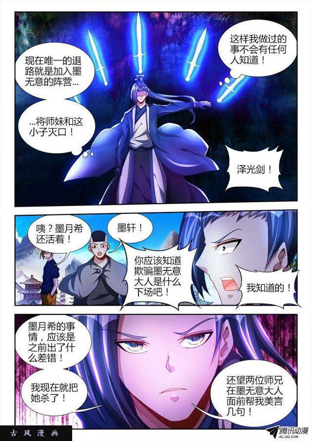 《我的天劫女友》漫画最新章节103、五剑合一免费下拉式在线观看章节第【2】张图片