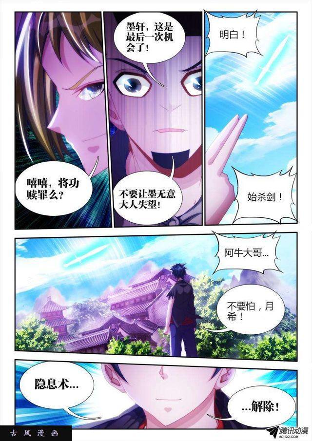 《我的天劫女友》漫画最新章节103、五剑合一免费下拉式在线观看章节第【3】张图片