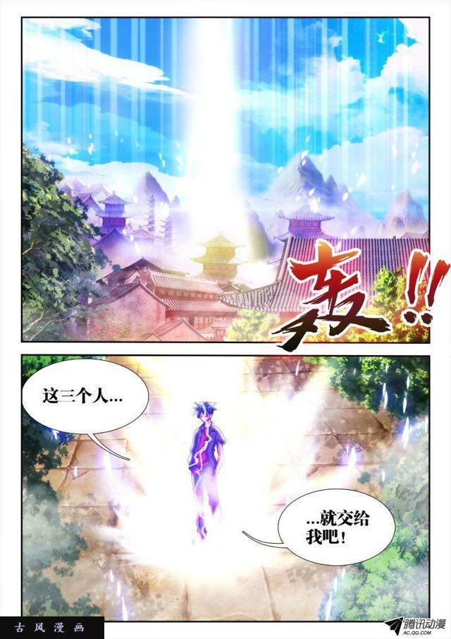 《我的天劫女友》漫画最新章节103、五剑合一免费下拉式在线观看章节第【4】张图片