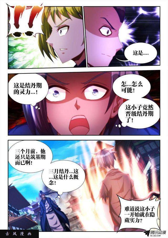 《我的天劫女友》漫画最新章节103、五剑合一免费下拉式在线观看章节第【5】张图片