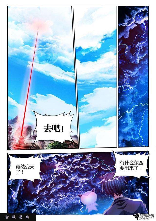 《我的天劫女友》漫画最新章节103、五剑合一免费下拉式在线观看章节第【8】张图片