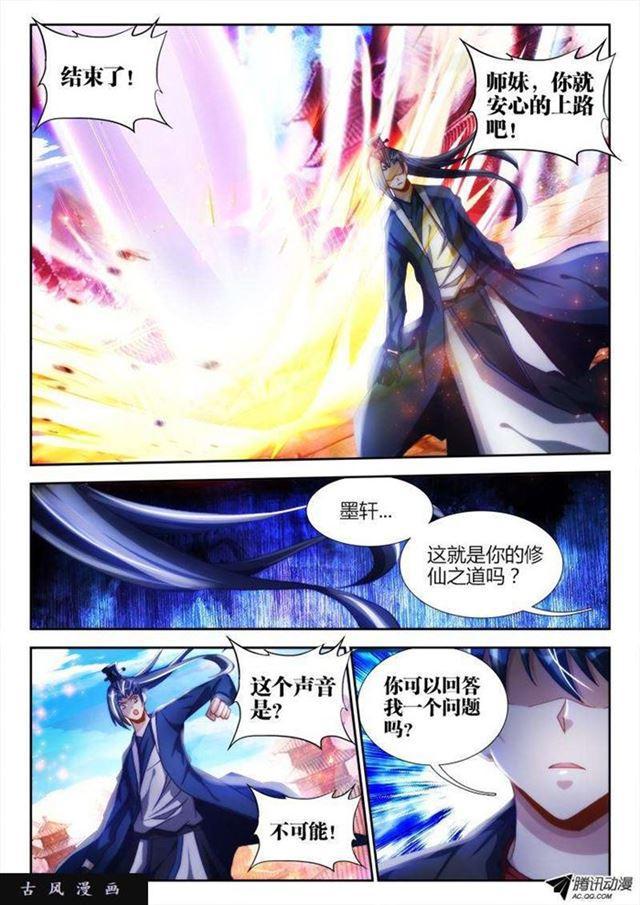 《我的天劫女友》漫画最新章节104、你不配修仙！免费下拉式在线观看章节第【1】张图片