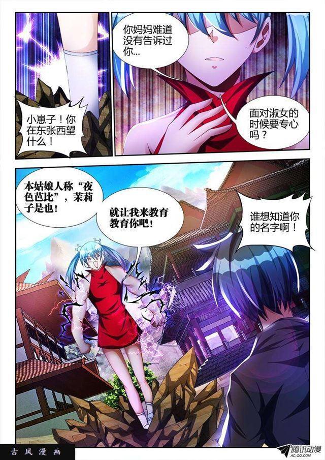 《我的天劫女友》漫画最新章节104、你不配修仙！免费下拉式在线观看章节第【11】张图片