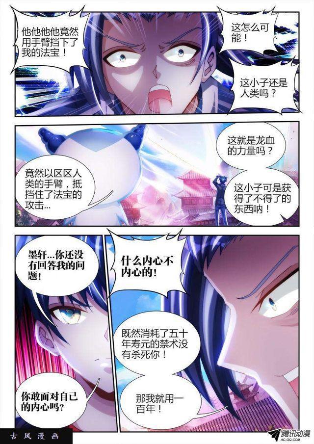 《我的天劫女友》漫画最新章节104、你不配修仙！免费下拉式在线观看章节第【3】张图片