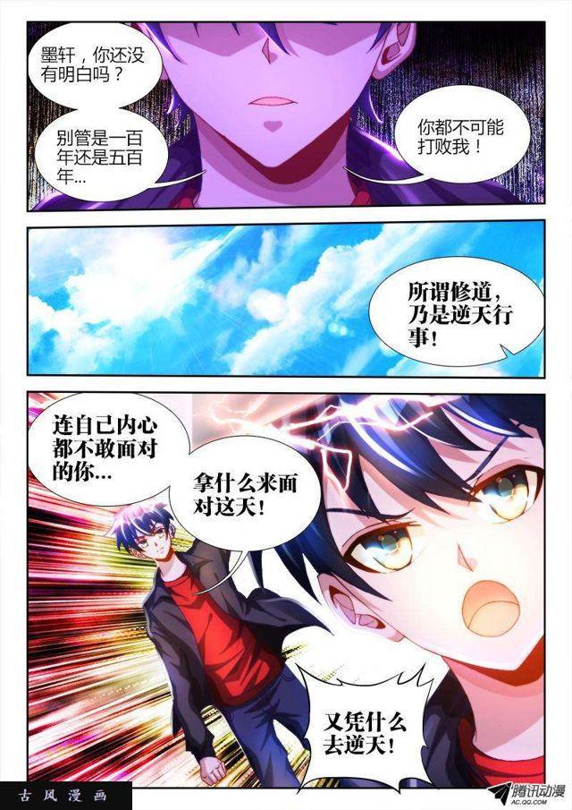 《我的天劫女友》漫画最新章节104、你不配修仙！免费下拉式在线观看章节第【4】张图片