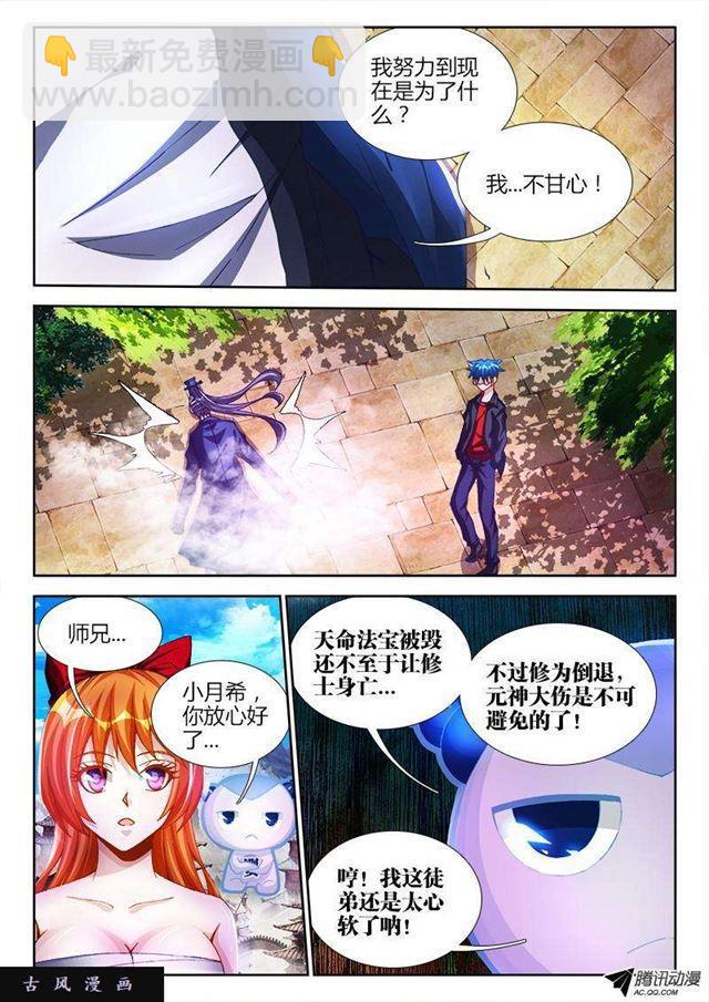 《我的天劫女友》漫画最新章节104、你不配修仙！免费下拉式在线观看章节第【7】张图片