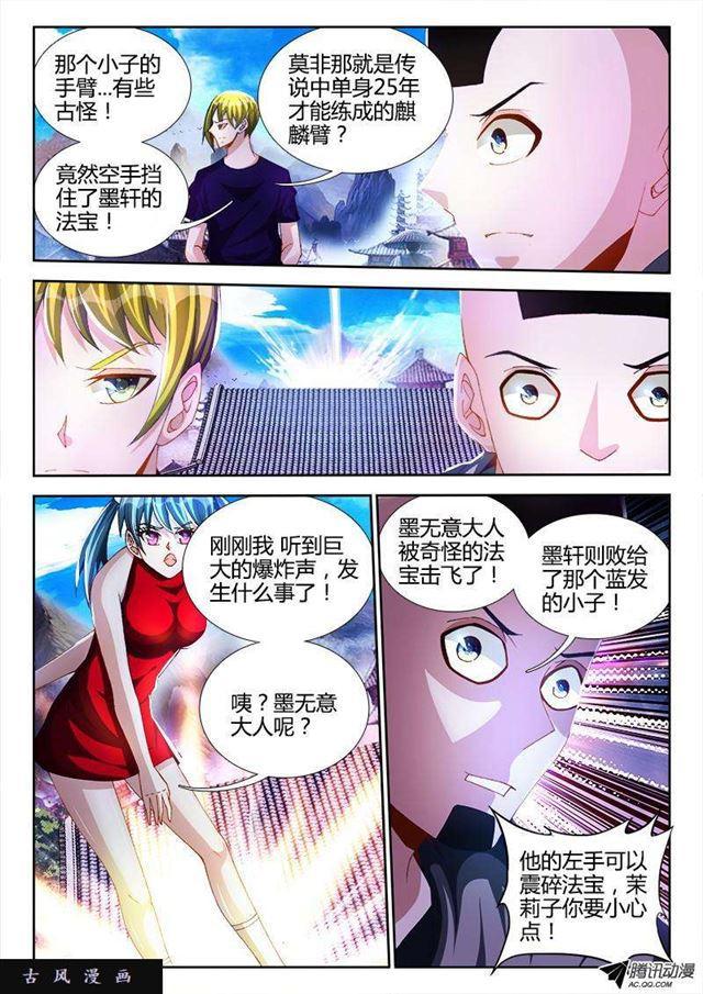 《我的天劫女友》漫画最新章节104、你不配修仙！免费下拉式在线观看章节第【8】张图片