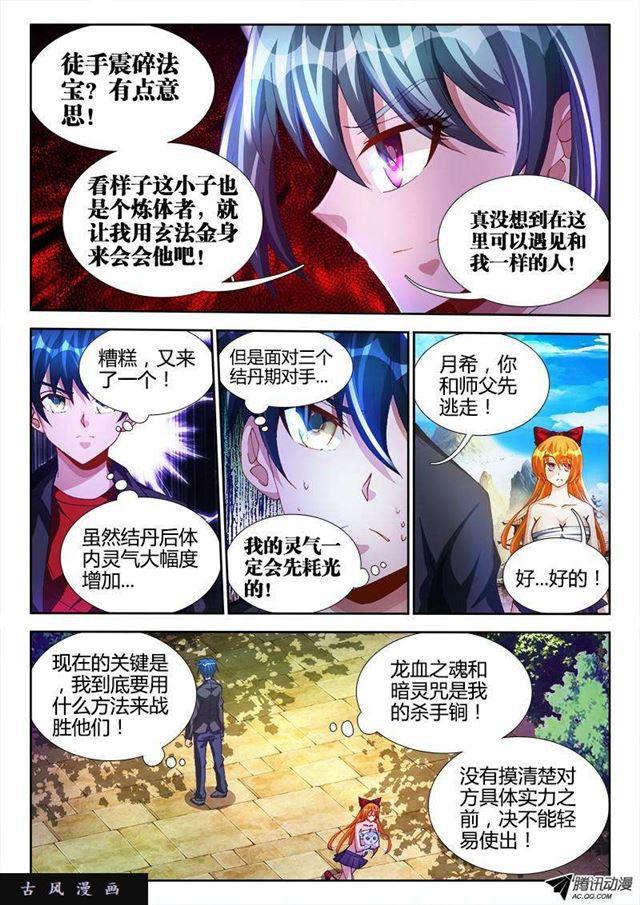 《我的天劫女友》漫画最新章节104、你不配修仙！免费下拉式在线观看章节第【9】张图片