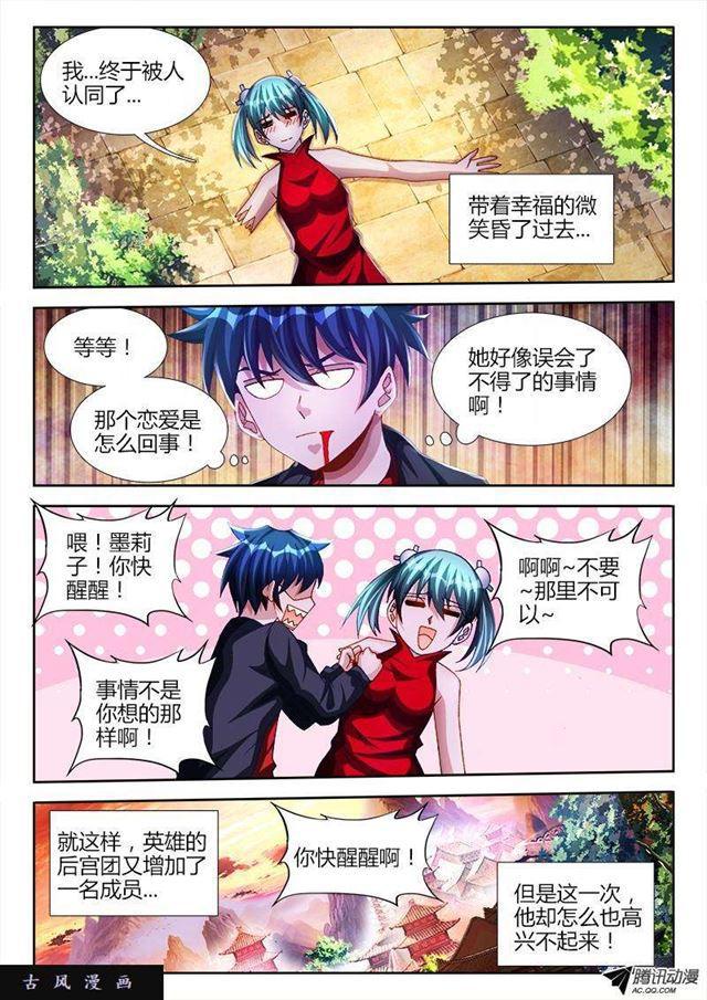 《我的天劫女友》漫画最新章节107、恋人免费下拉式在线观看章节第【10】张图片