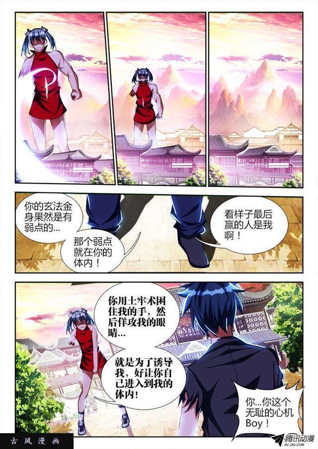 《我的天劫女友》漫画最新章节107、恋人免费下拉式在线观看章节第【3】张图片