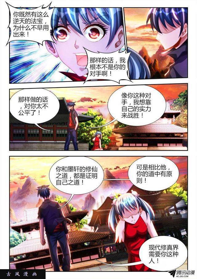 《我的天劫女友》漫画最新章节107、恋人免费下拉式在线观看章节第【7】张图片