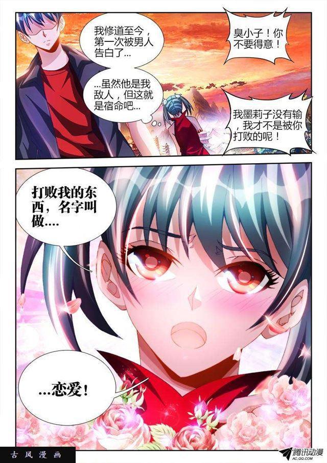 《我的天劫女友》漫画最新章节107、恋人免费下拉式在线观看章节第【9】张图片