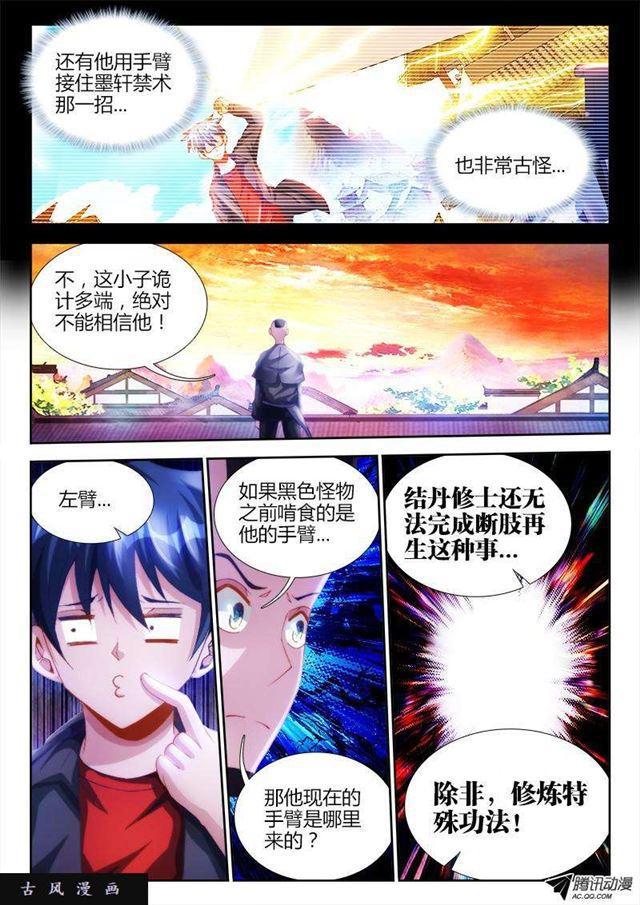 《我的天劫女友》漫画最新章节109、小黑免费下拉式在线观看章节第【3】张图片