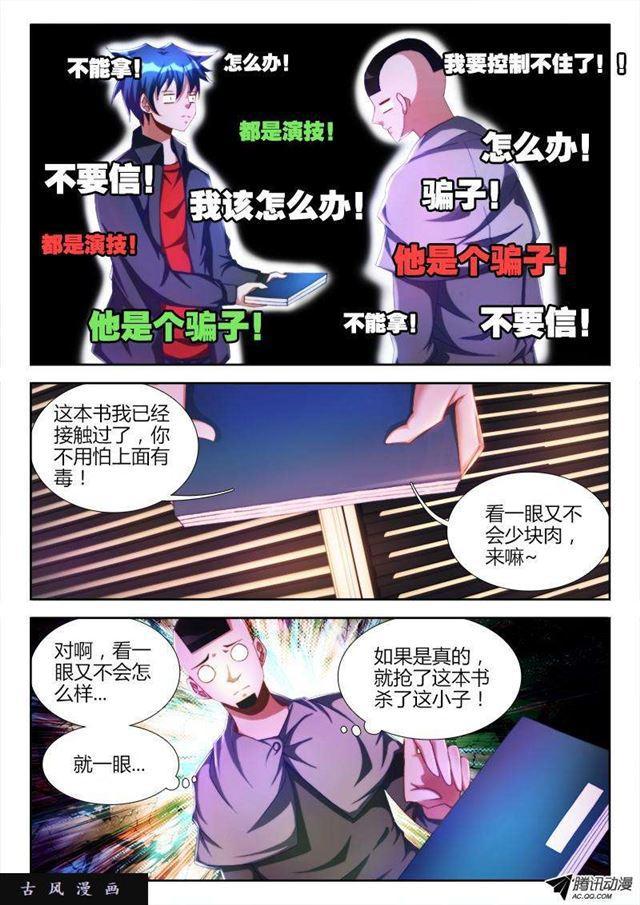 《我的天劫女友》漫画最新章节109、小黑免费下拉式在线观看章节第【5】张图片