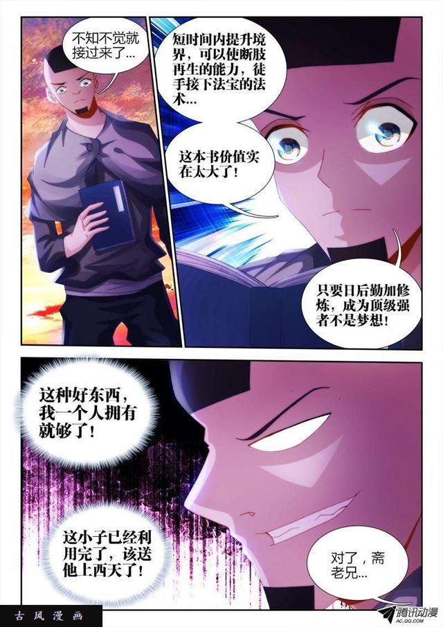 《我的天劫女友》漫画最新章节109、小黑免费下拉式在线观看章节第【7】张图片