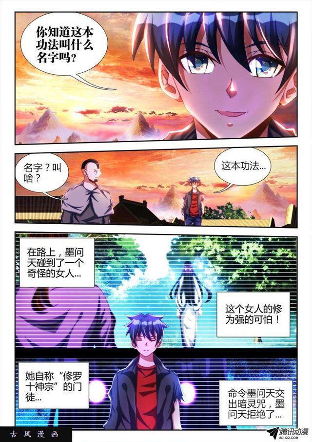 《我的天劫女友》漫画最新章节109、小黑免费下拉式在线观看章节第【8】张图片