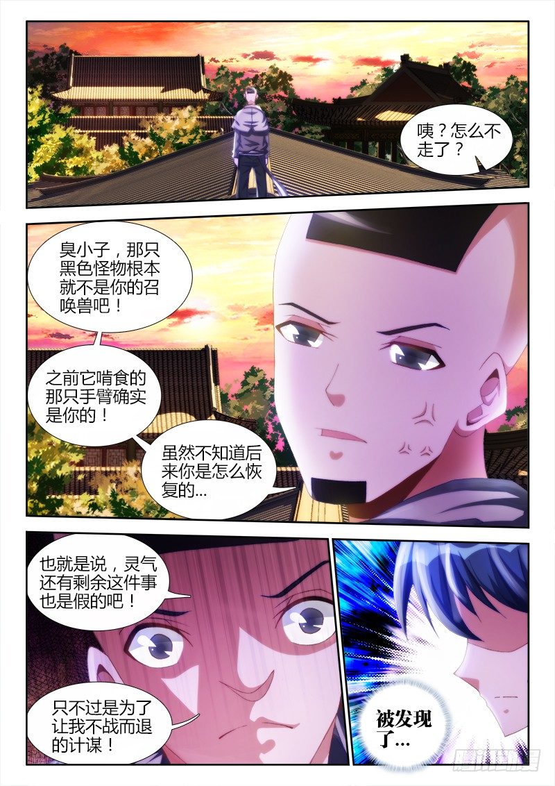 《我的天劫女友》漫画最新章节111、第二把黑天免费下拉式在线观看章节第【1】张图片