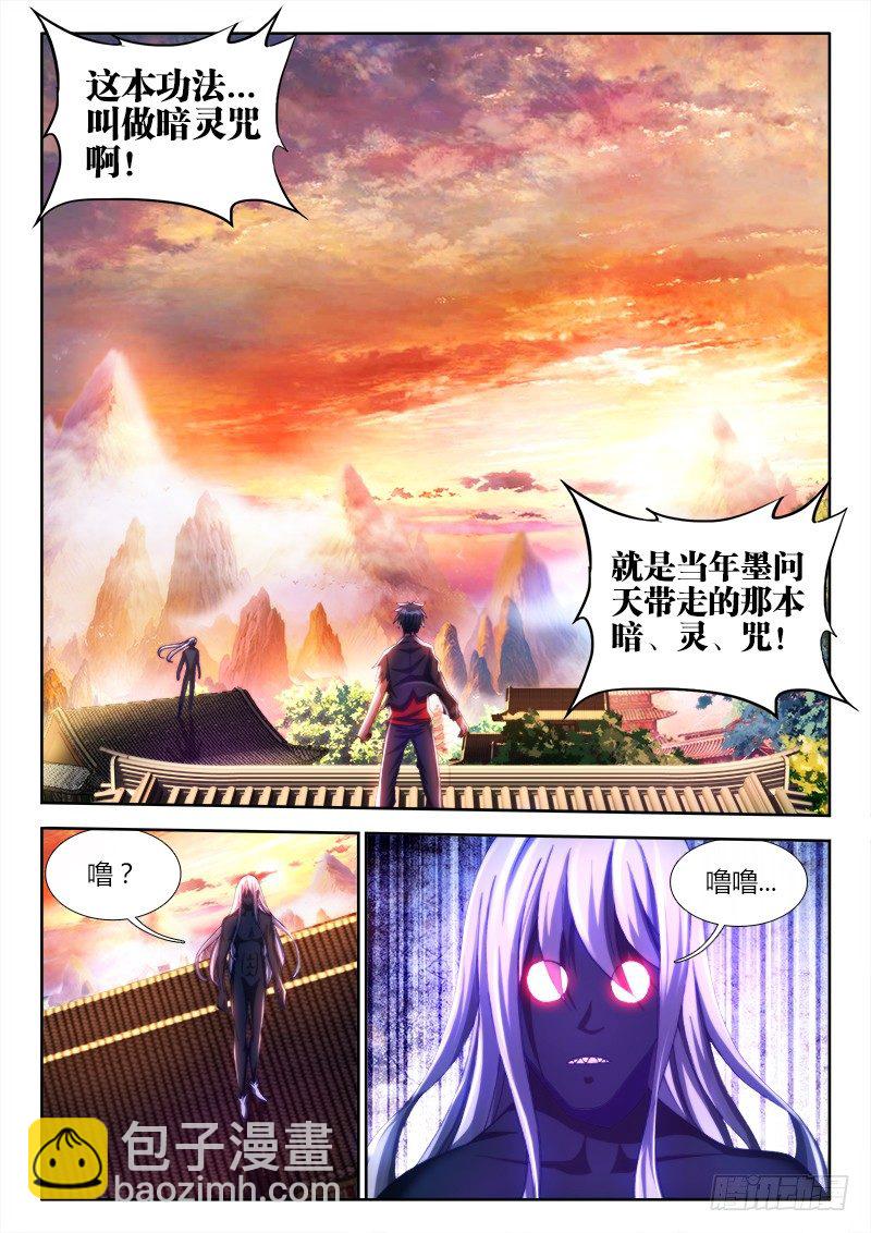 《我的天劫女友》漫画最新章节111、第二把黑天免费下拉式在线观看章节第【10】张图片