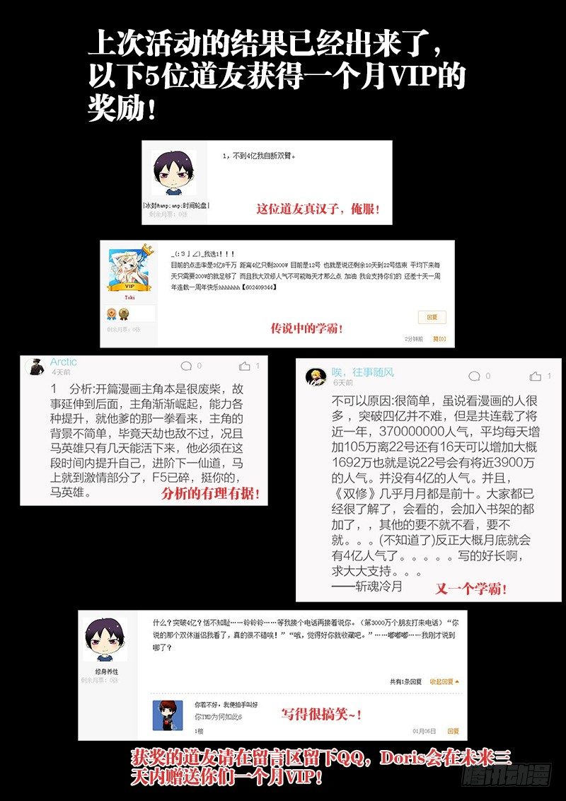 《我的天劫女友》漫画最新章节111、第二把黑天免费下拉式在线观看章节第【13】张图片