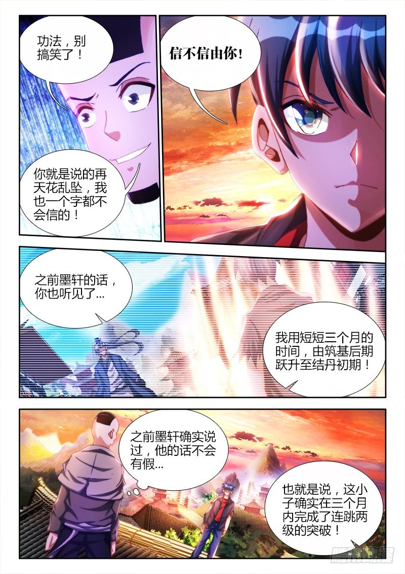 《我的天劫女友》漫画最新章节111、第二把黑天免费下拉式在线观看章节第【3】张图片