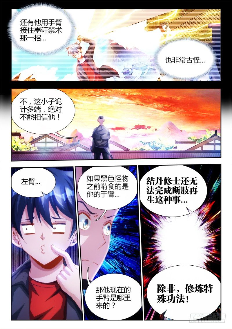 《我的天劫女友》漫画最新章节111、第二把黑天免费下拉式在线观看章节第【4】张图片