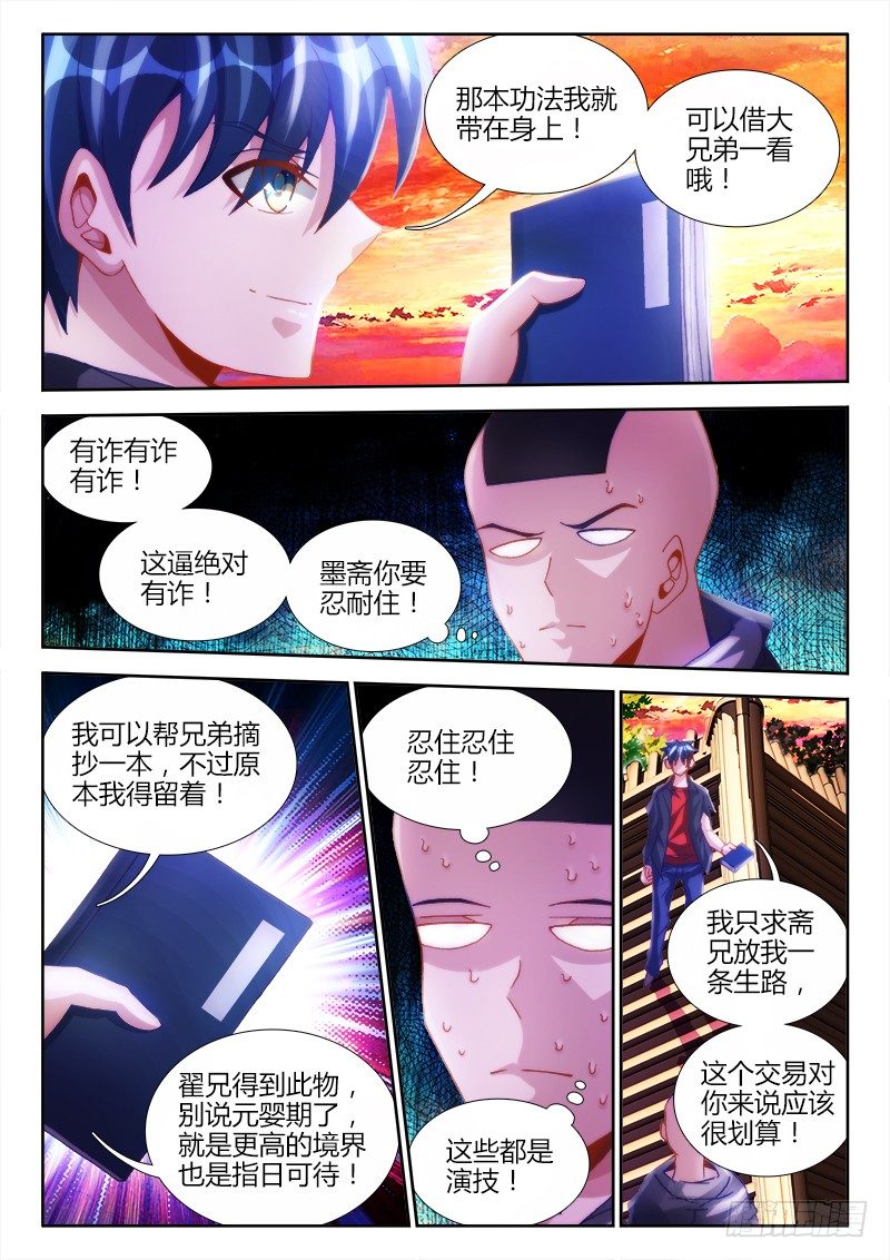 《我的天劫女友》漫画最新章节111、第二把黑天免费下拉式在线观看章节第【5】张图片