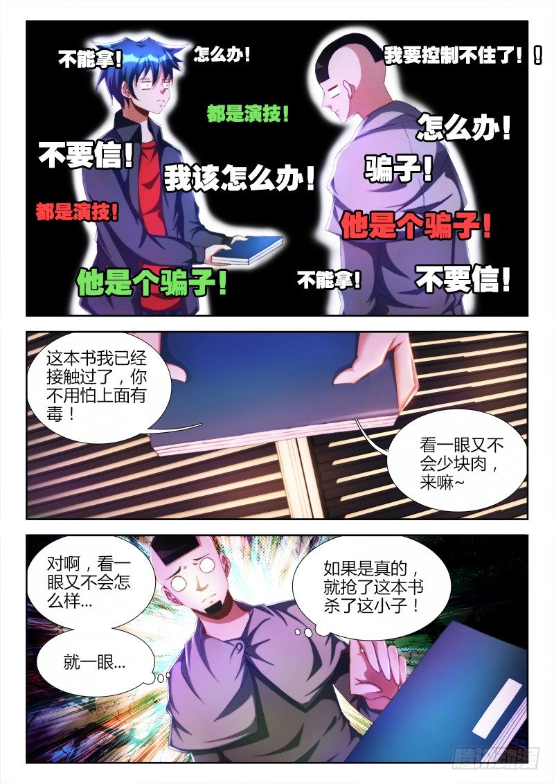 《我的天劫女友》漫画最新章节111、第二把黑天免费下拉式在线观看章节第【6】张图片