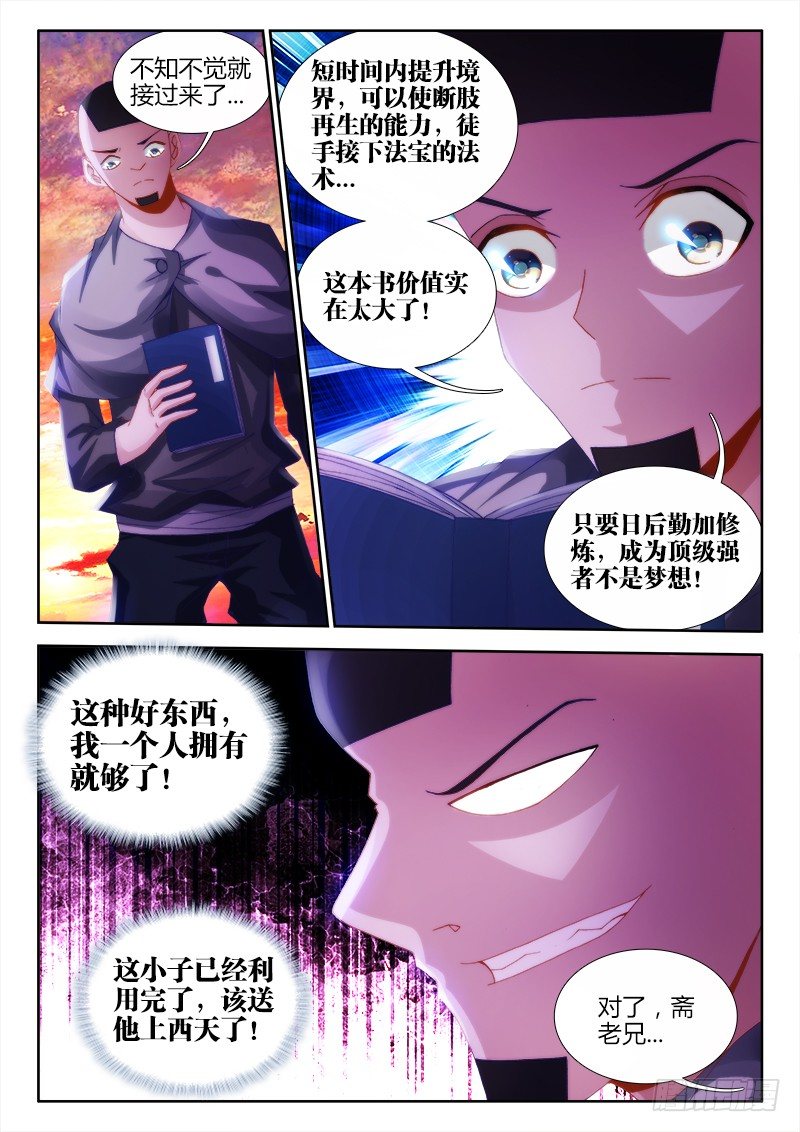 《我的天劫女友》漫画最新章节111、第二把黑天免费下拉式在线观看章节第【8】张图片