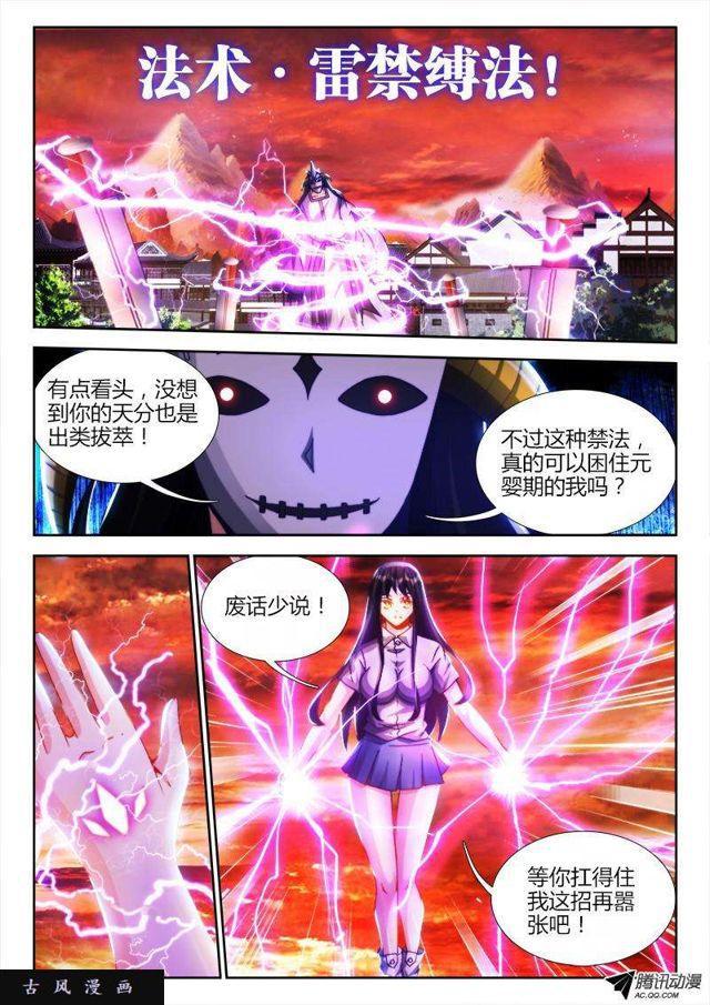 《我的天劫女友》漫画最新章节113、雷龙免费下拉式在线观看章节第【9】张图片