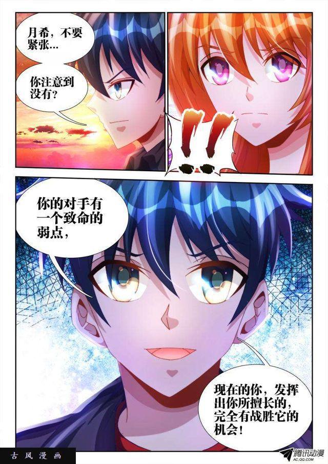 《我的天劫女友》漫画最新章节114、雪原魅影免费下拉式在线观看章节第【10】张图片