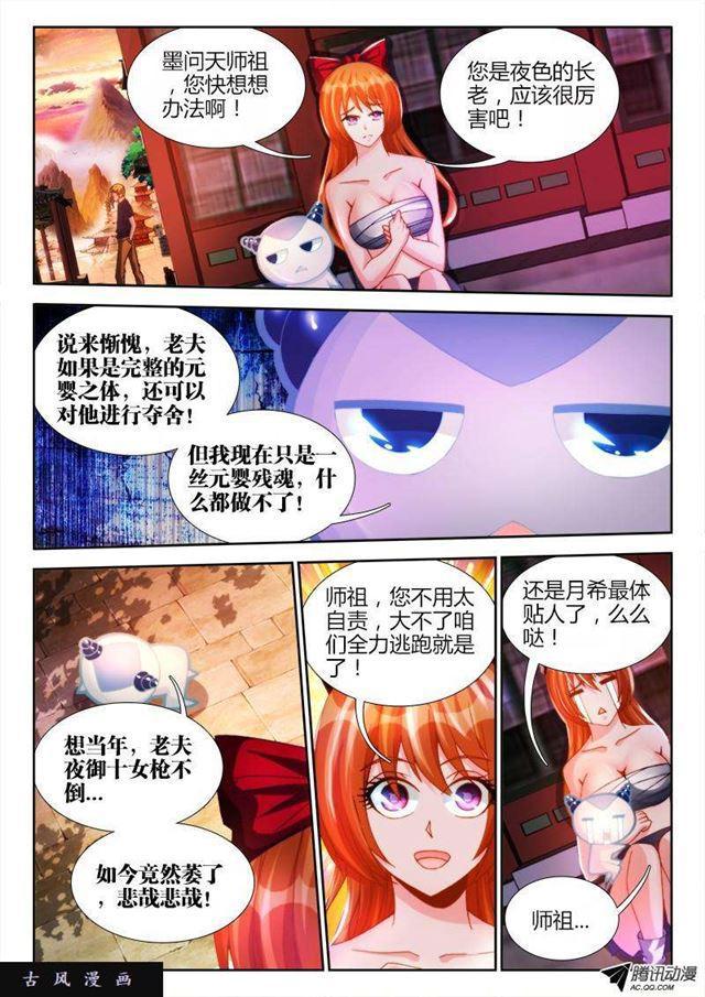 《我的天劫女友》漫画最新章节114、雪原魅影免费下拉式在线观看章节第【2】张图片