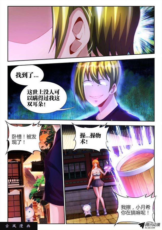 《我的天劫女友》漫画最新章节114、雪原魅影免费下拉式在线观看章节第【3】张图片