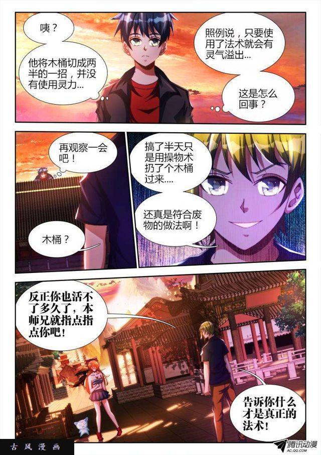 《我的天劫女友》漫画最新章节114、雪原魅影免费下拉式在线观看章节第【5】张图片