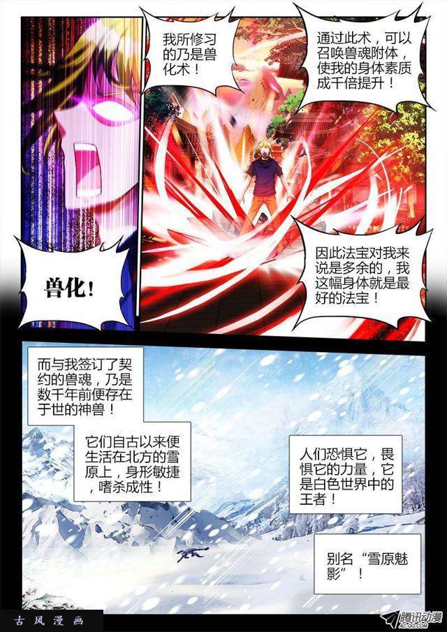 《我的天劫女友》漫画最新章节114、雪原魅影免费下拉式在线观看章节第【6】张图片