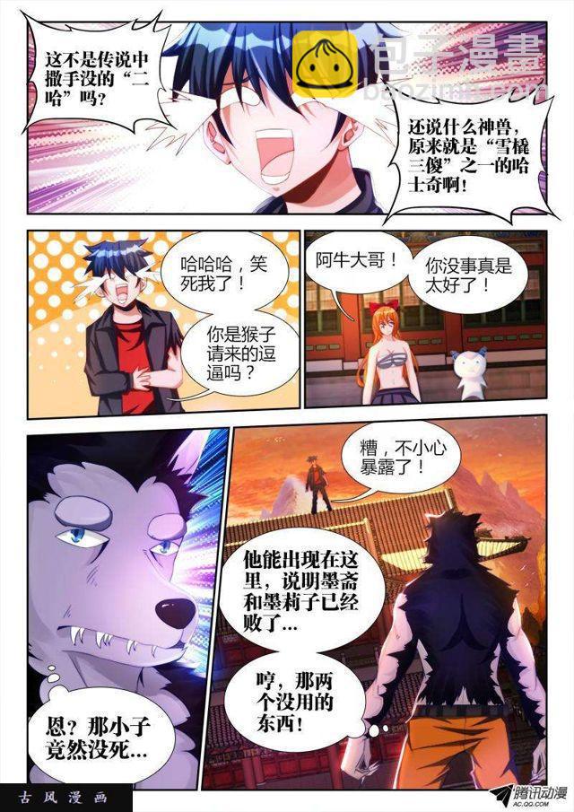 《我的天劫女友》漫画最新章节114、雪原魅影免费下拉式在线观看章节第【8】张图片