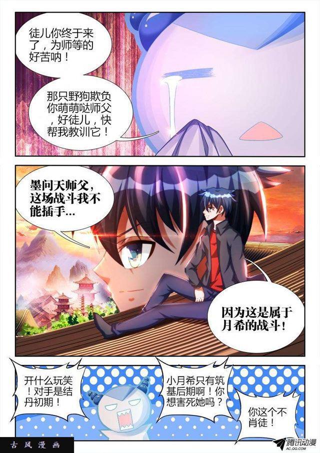 《我的天劫女友》漫画最新章节114、雪原魅影免费下拉式在线观看章节第【9】张图片