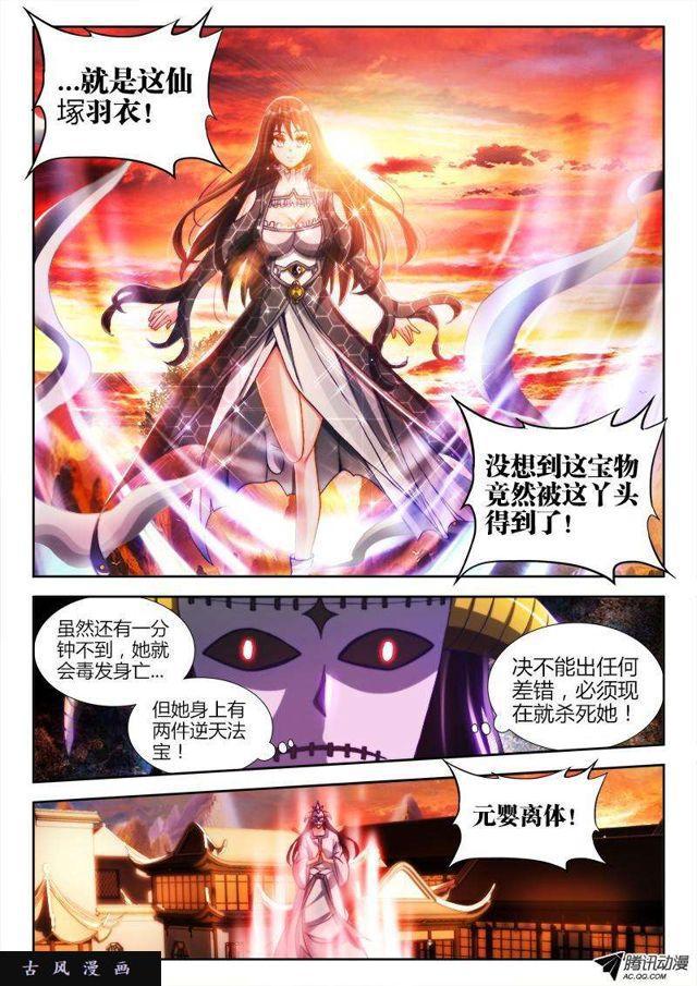 《我的天劫女友》漫画最新章节117、毒元婴免费下拉式在线观看章节第【1】张图片