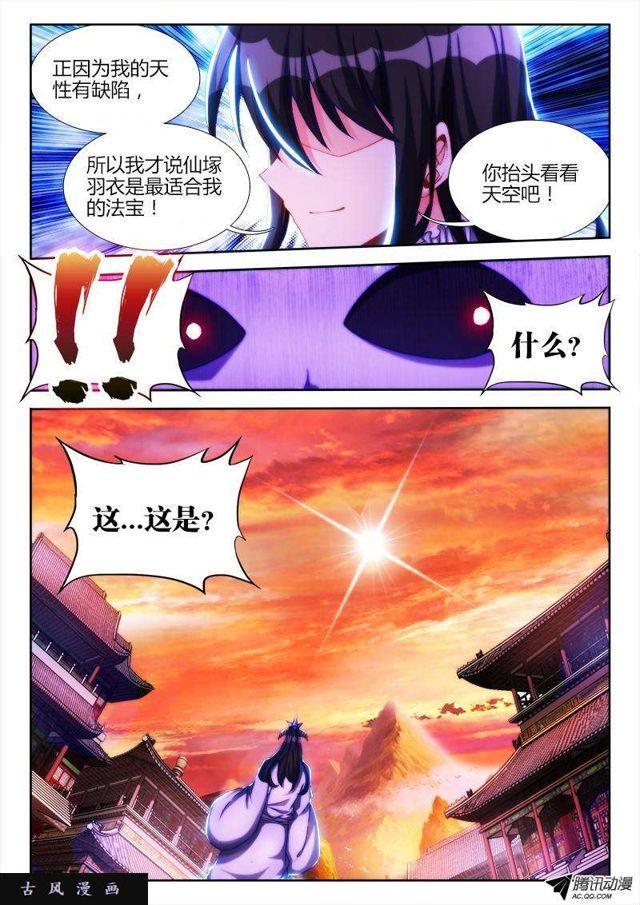 《我的天劫女友》漫画最新章节117、毒元婴免费下拉式在线观看章节第【10】张图片