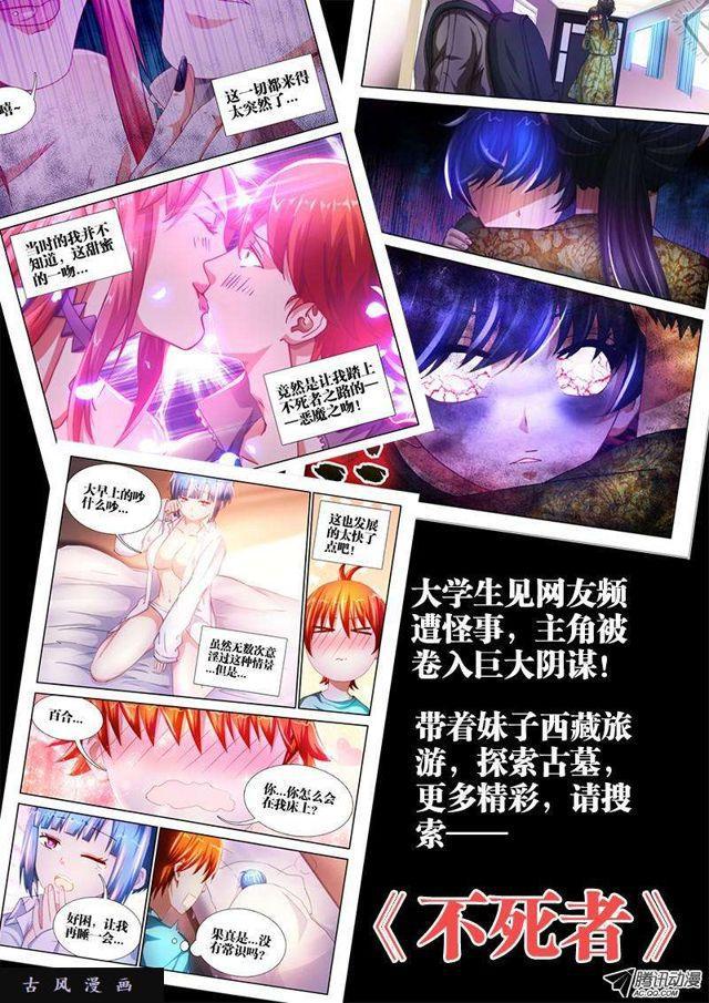 《我的天劫女友》漫画最新章节117、毒元婴免费下拉式在线观看章节第【12】张图片