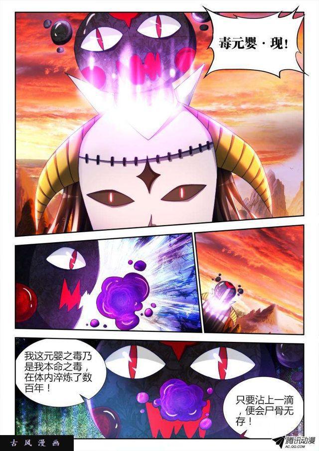 《我的天劫女友》漫画最新章节117、毒元婴免费下拉式在线观看章节第【2】张图片