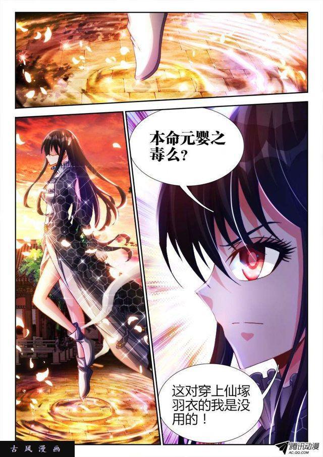 《我的天劫女友》漫画最新章节117、毒元婴免费下拉式在线观看章节第【4】张图片