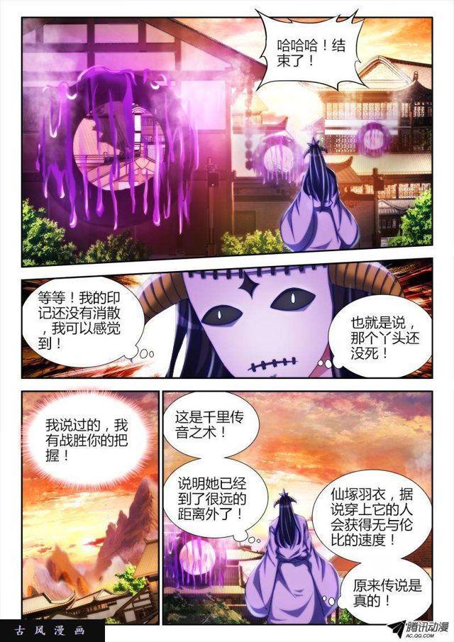 《我的天劫女友》漫画最新章节117、毒元婴免费下拉式在线观看章节第【6】张图片