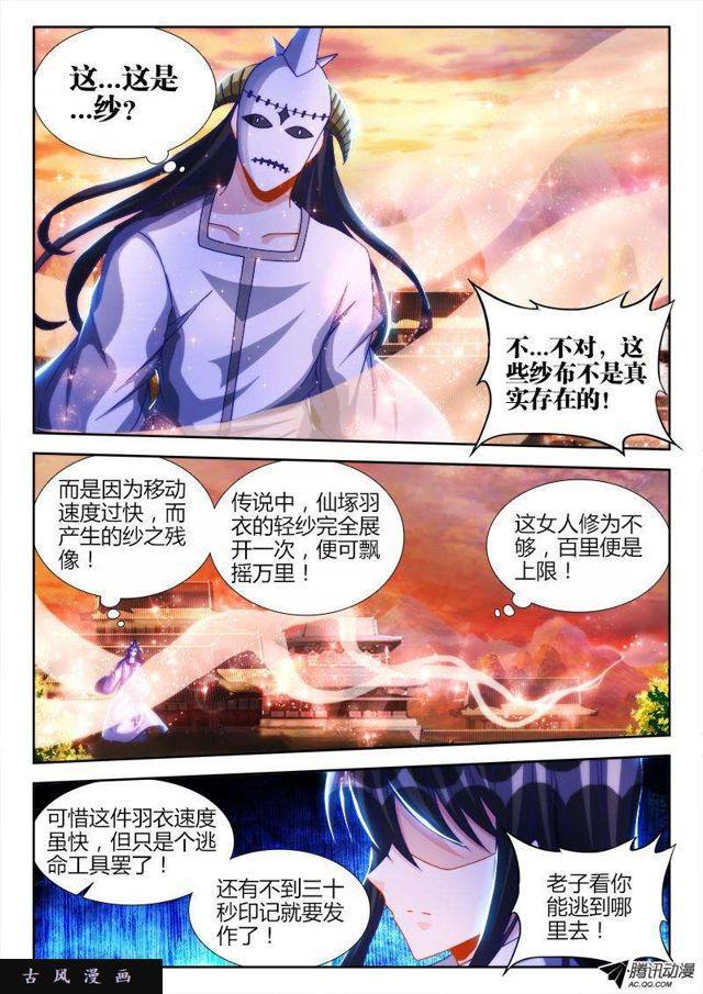 《我的天劫女友》漫画最新章节117、毒元婴免费下拉式在线观看章节第【7】张图片