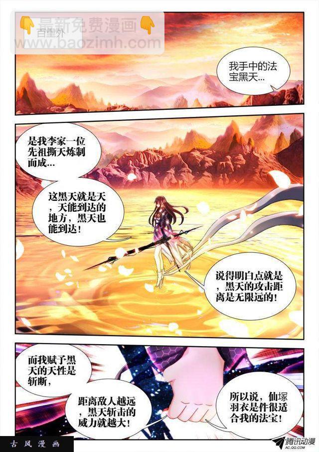 《我的天劫女友》漫画最新章节117、毒元婴免费下拉式在线观看章节第【8】张图片