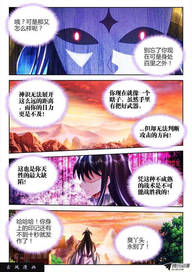 《我的天劫女友》漫画最新章节117、毒元婴免费下拉式在线观看章节第【9】张图片