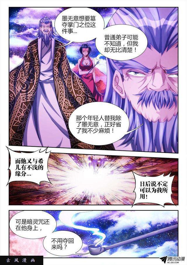 《我的天劫女友》漫画最新章节123、魂灯免费下拉式在线观看章节第【1】张图片