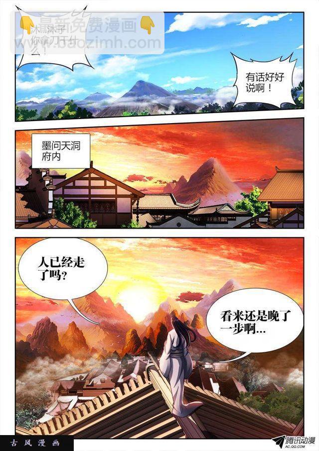 《我的天劫女友》漫画最新章节123、魂灯免费下拉式在线观看章节第【10】张图片