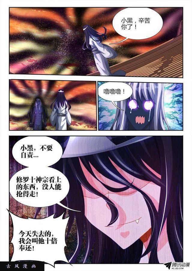 《我的天劫女友》漫画最新章节123、魂灯免费下拉式在线观看章节第【11】张图片