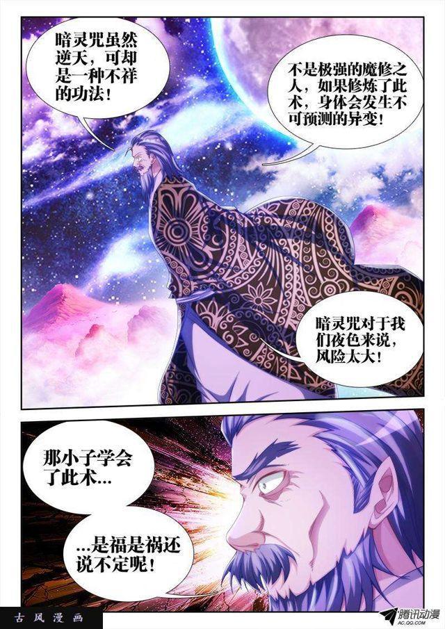 《我的天劫女友》漫画最新章节123、魂灯免费下拉式在线观看章节第【2】张图片