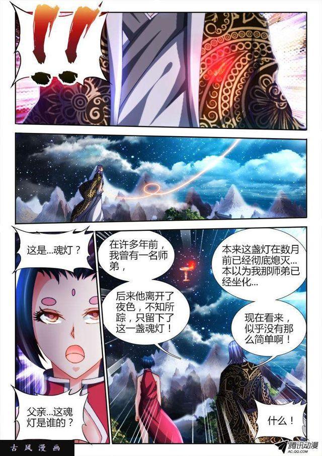 《我的天劫女友》漫画最新章节123、魂灯免费下拉式在线观看章节第【3】张图片